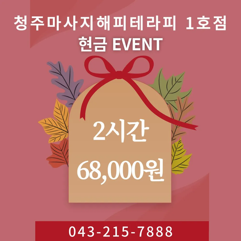 청주마사지해피테라피 대표 이미지