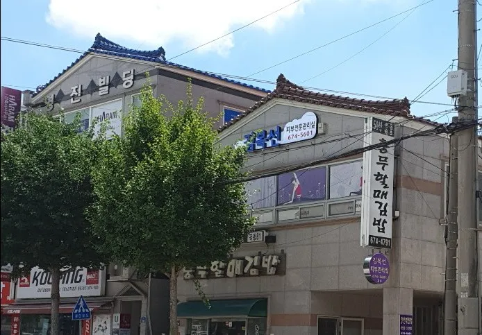 김복선피부전문관리실 대표 이미지