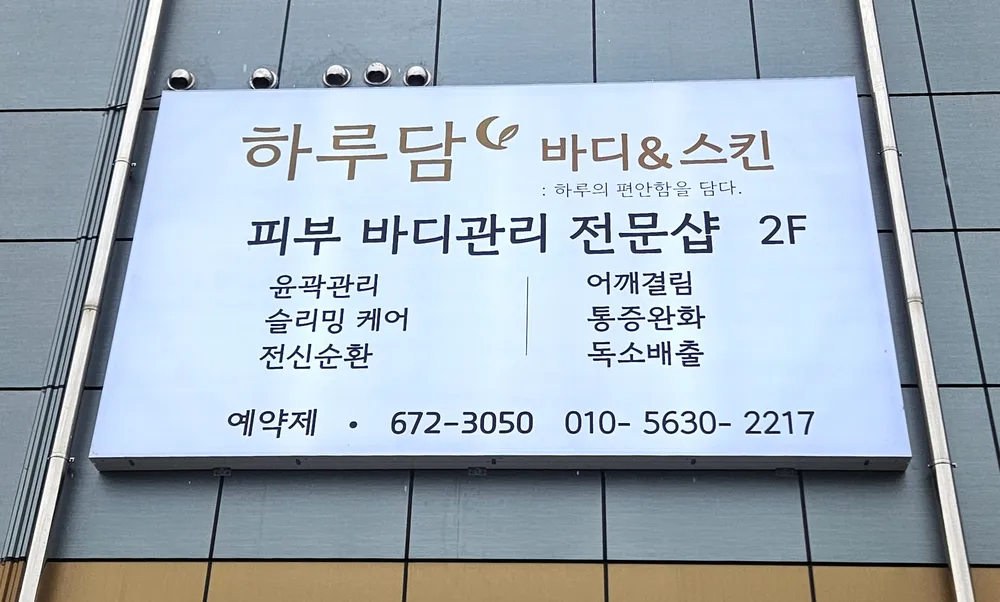 하루담 대표 이미지