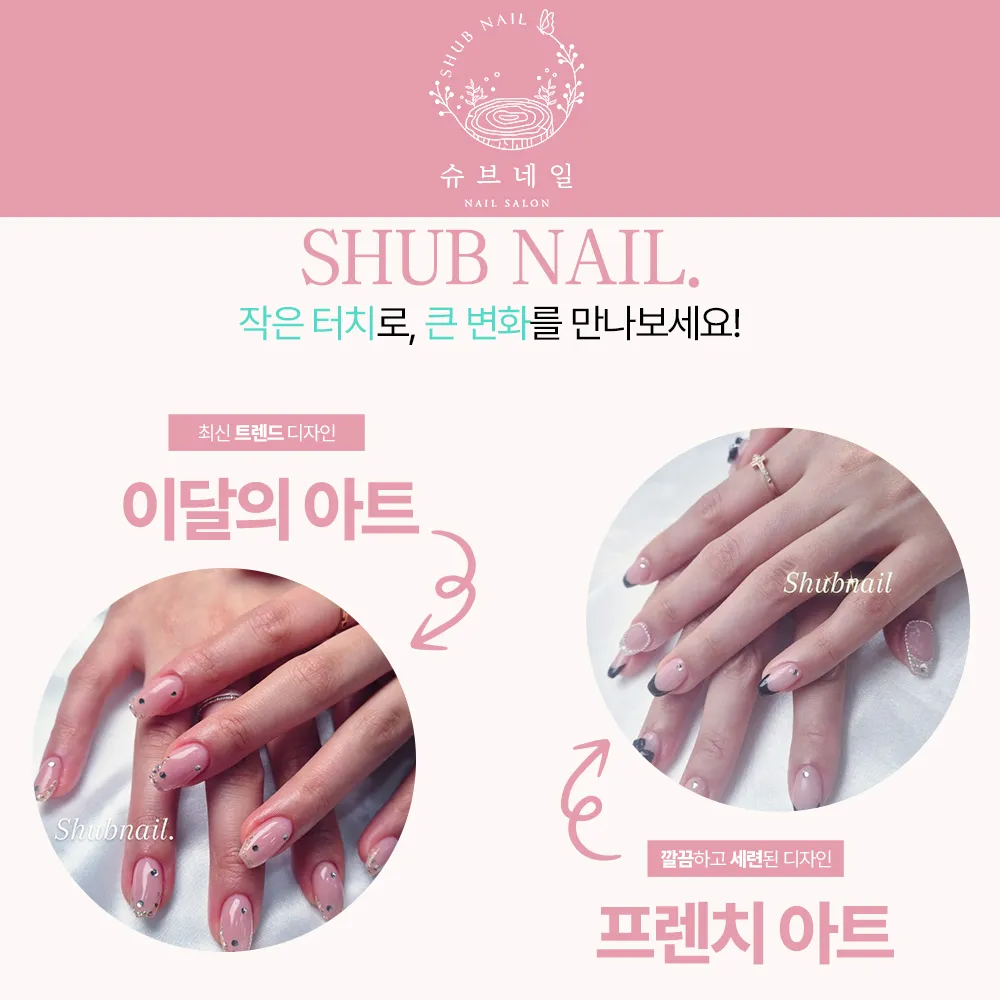슈브네일 in 스킨&바디 대표 이미지