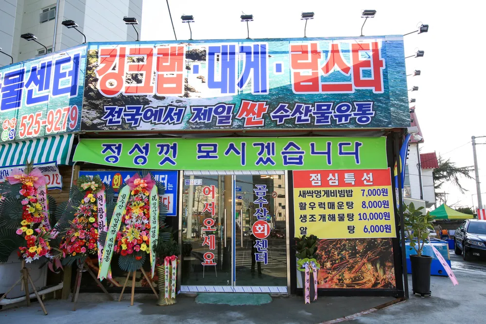 곰수산종합수산물센터 대표 이미지