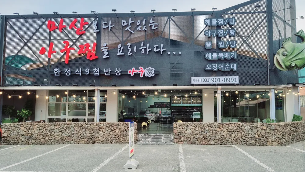 아구가 대표 이미지