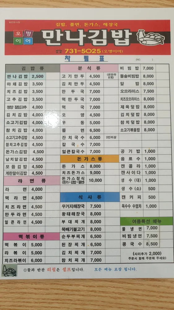 만나김밥 대표 이미지