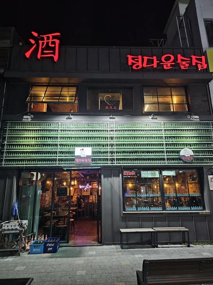 정다운술집 대표 이미지