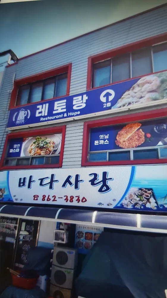 레토랑 대표 이미지