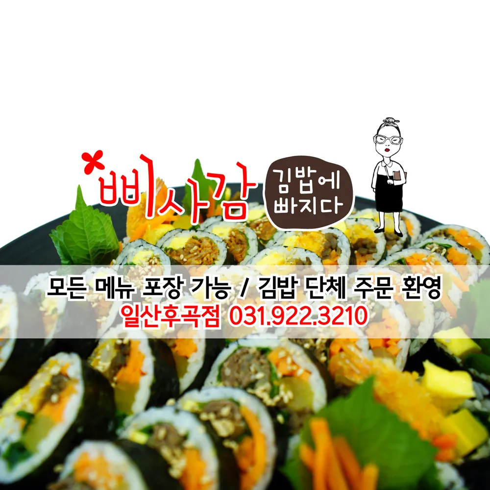 삐사감김밥후곡점 대표 이미지