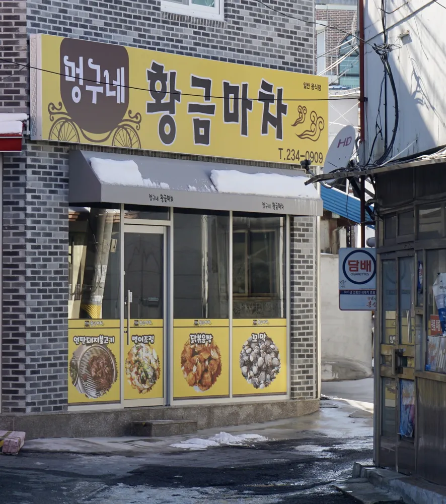 멍구네황금마차 대표 이미지