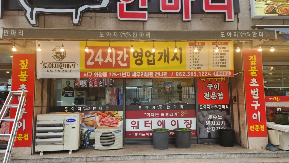 도야지한마리 대표 이미지