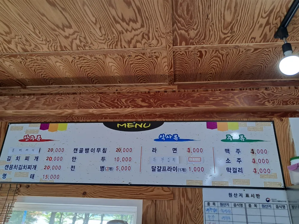 전진명태주막 대표 이미지