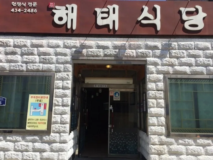 해태식당 대표 이미지