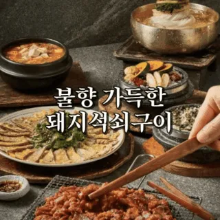 맛질예찬 토담 예천본점