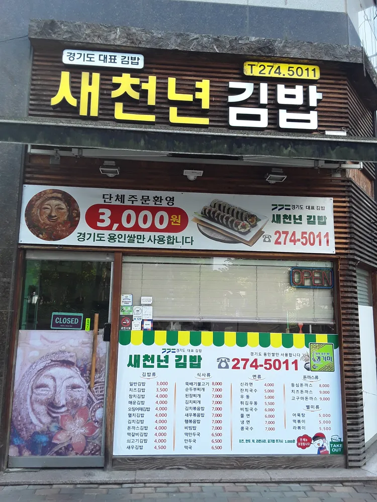 새천년김밥 대표 이미지