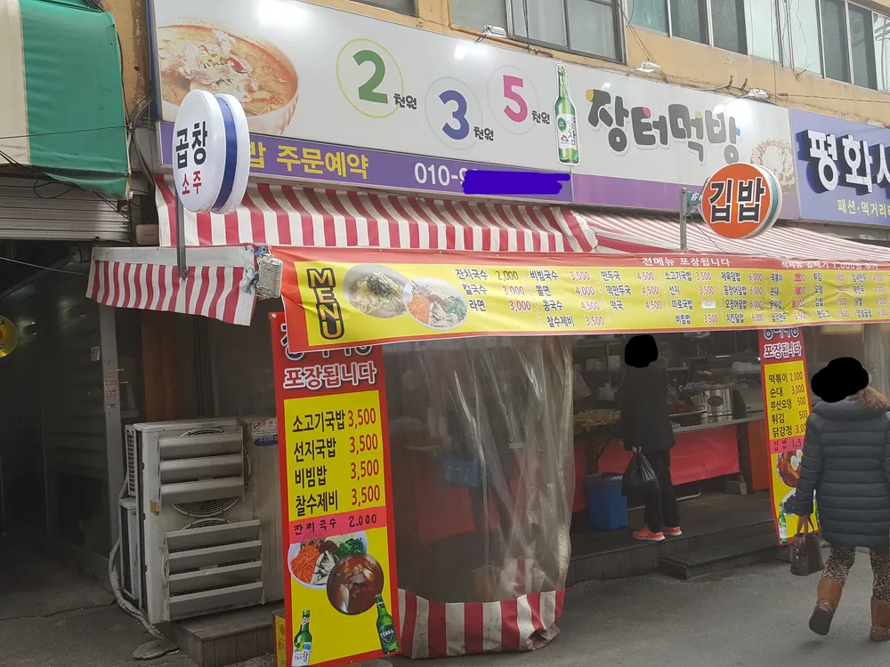 장터먹방 대표 이미지