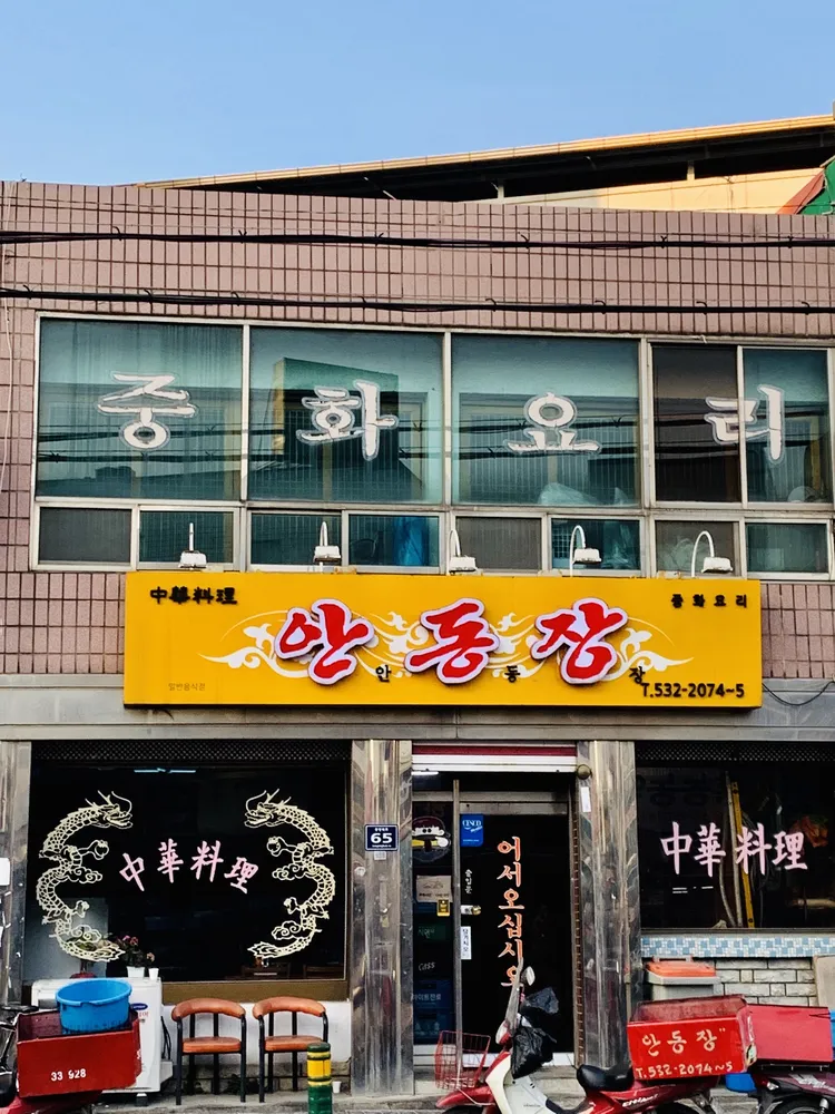 안동장 대표 이미지