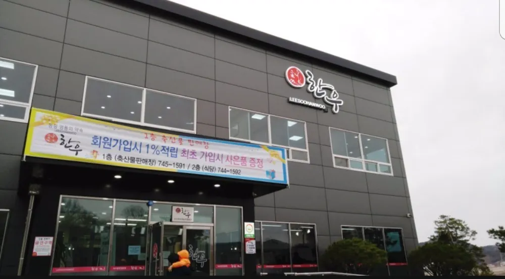 이수한우 대표 이미지