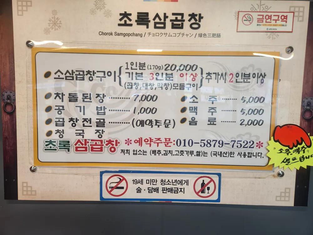 초록삼곱창 대표 이미지