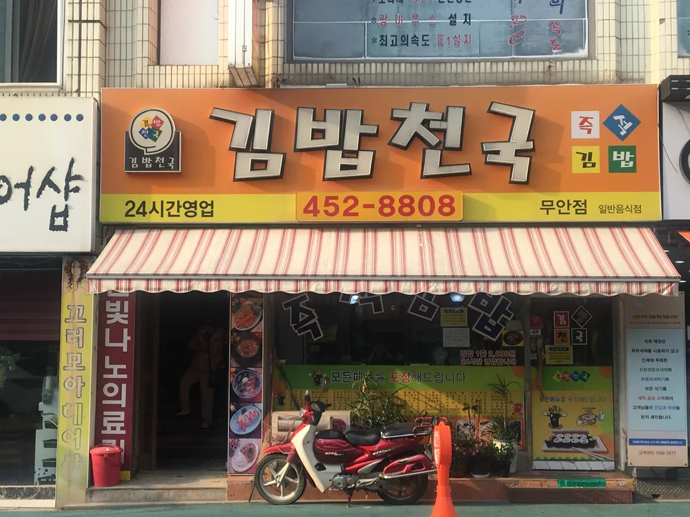 김밥천국 대표 이미지
