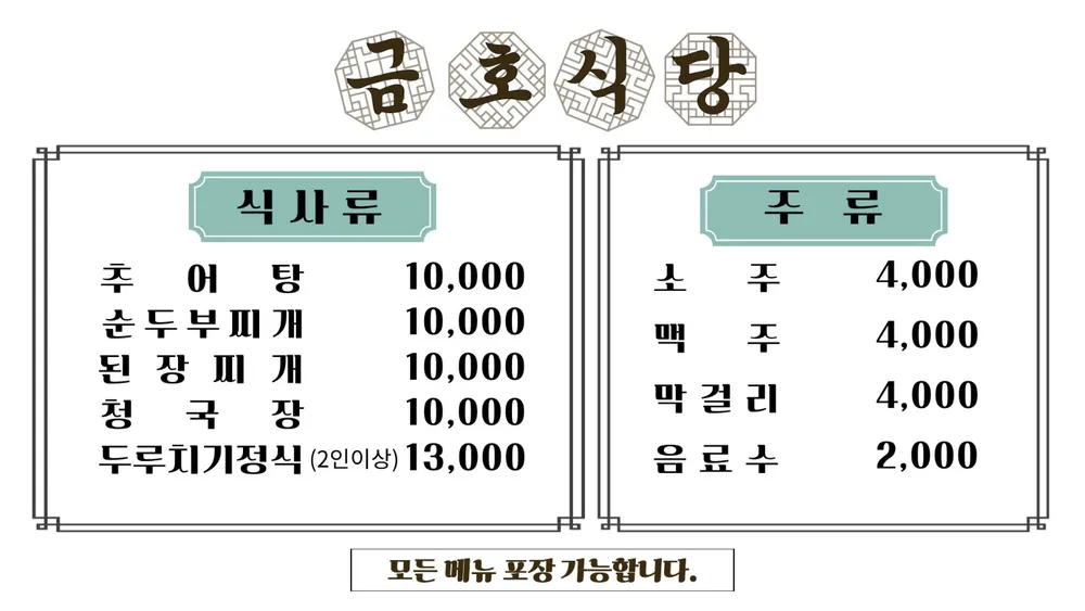 금호식당 대표 이미지