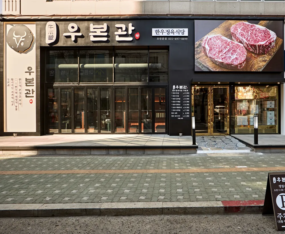우본관정육점 대표 이미지