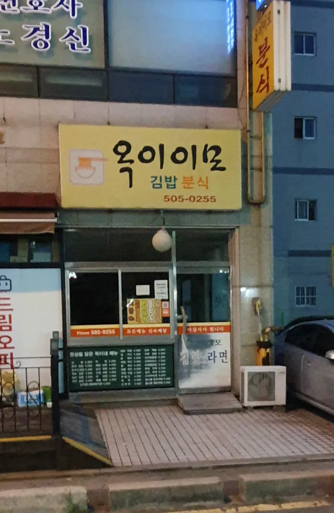 옥이이모 대표 이미지