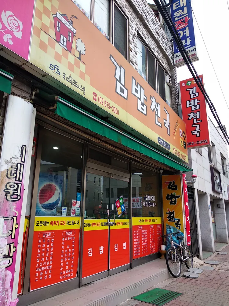 김밥천국 대표 이미지
