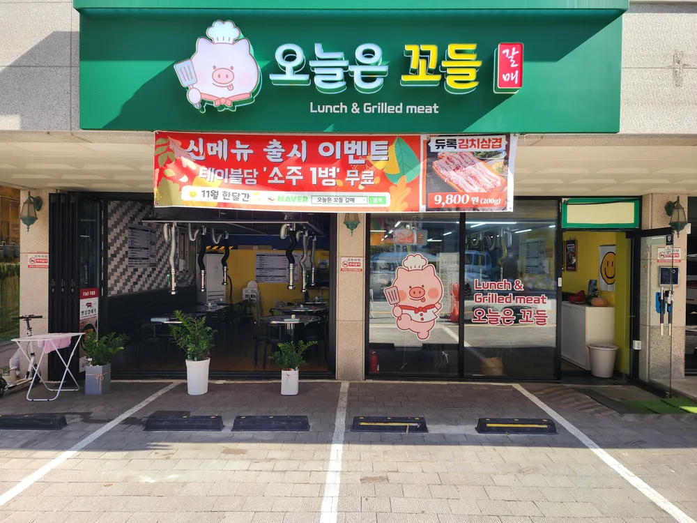 오늘은꼬들갈매 대표 이미지