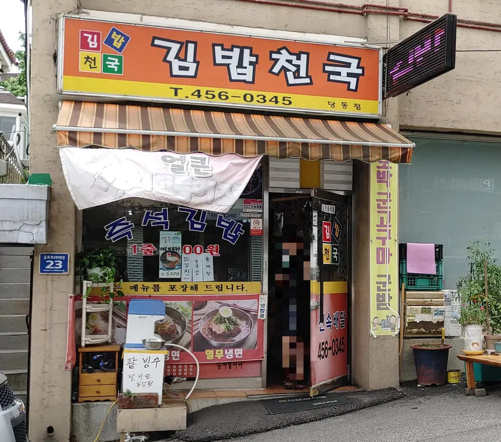 김밥천국 대표 이미지