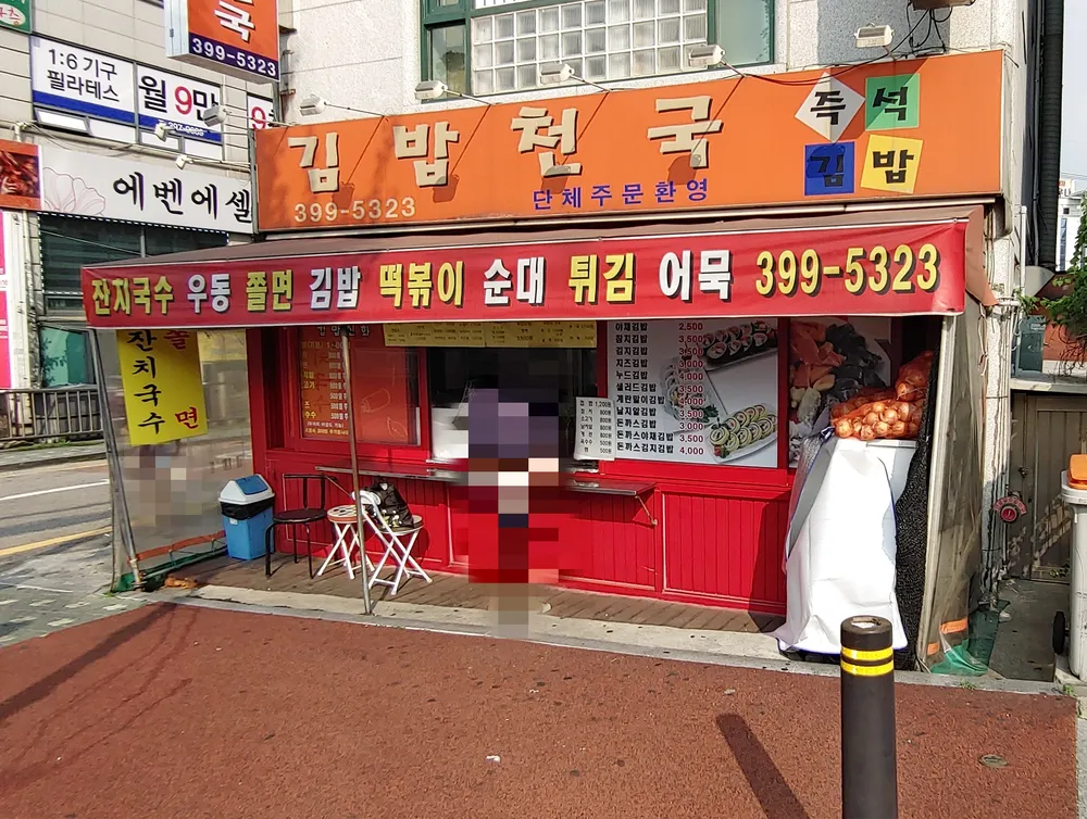 김밥천국 대표 이미지