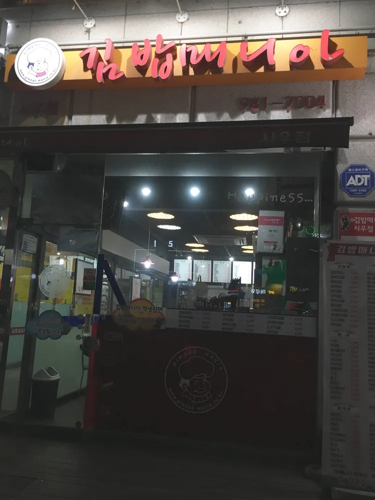 김밥매니아 대표 이미지