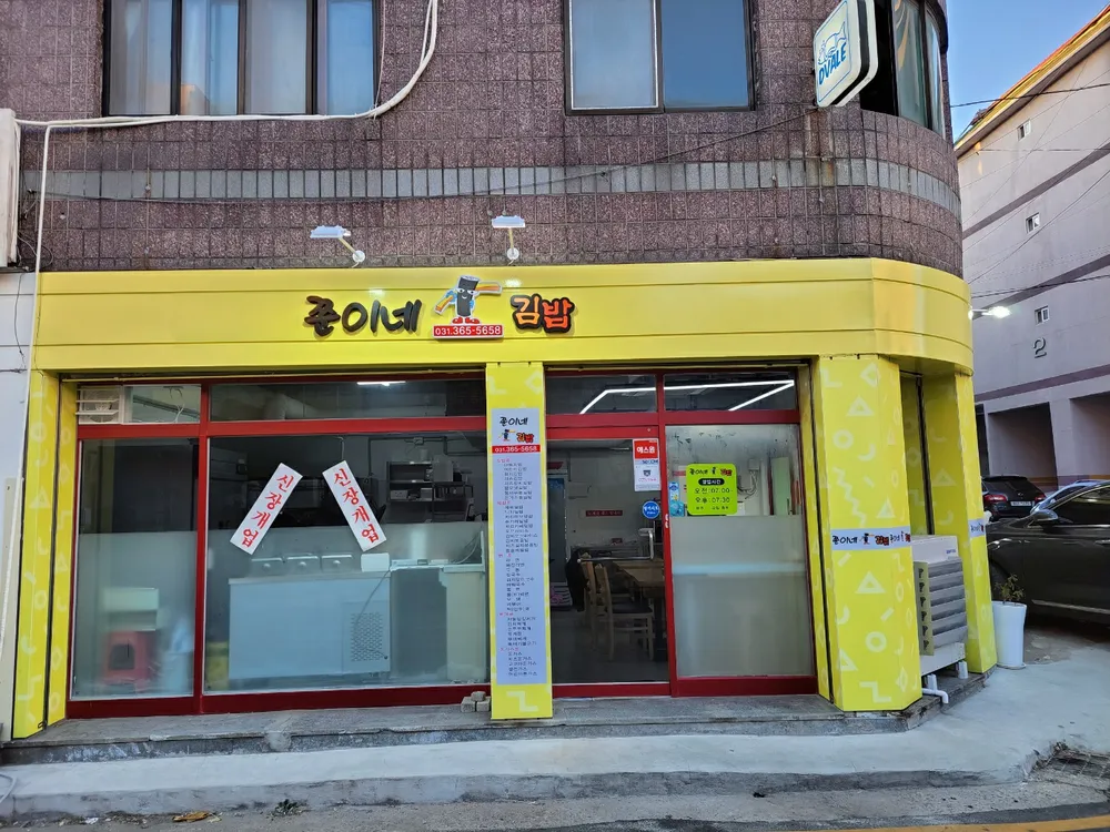 쭌이네김밥 대표 이미지