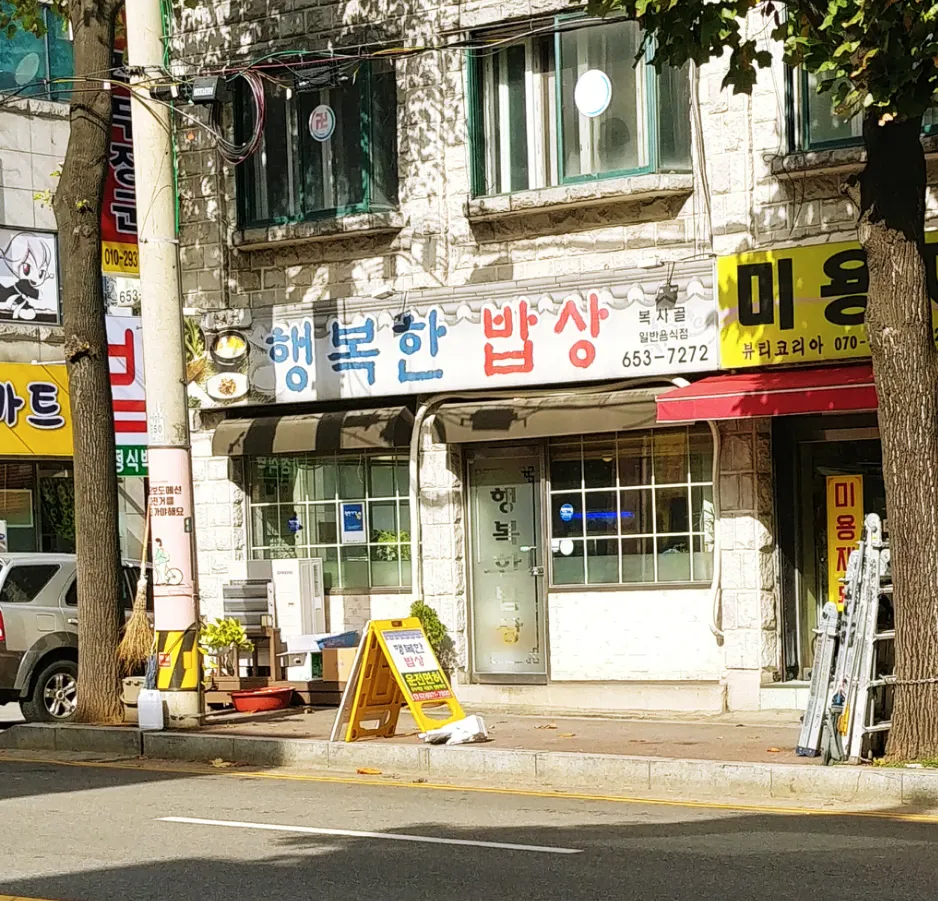 행복한밥상 대표 이미지