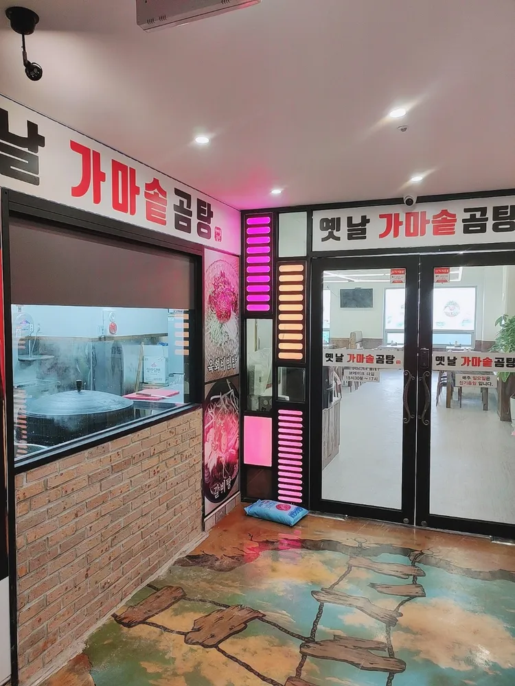 옛날가마솥곰탕 대표 이미지