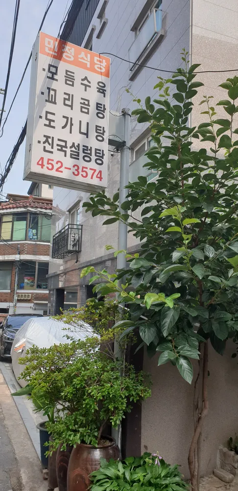 민정식당 대표 이미지