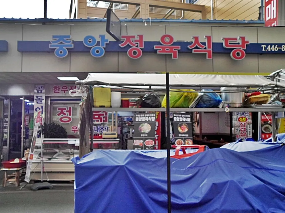 중앙정육식당 대표 이미지