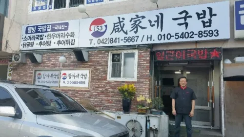153함가네국밥 대표 이미지