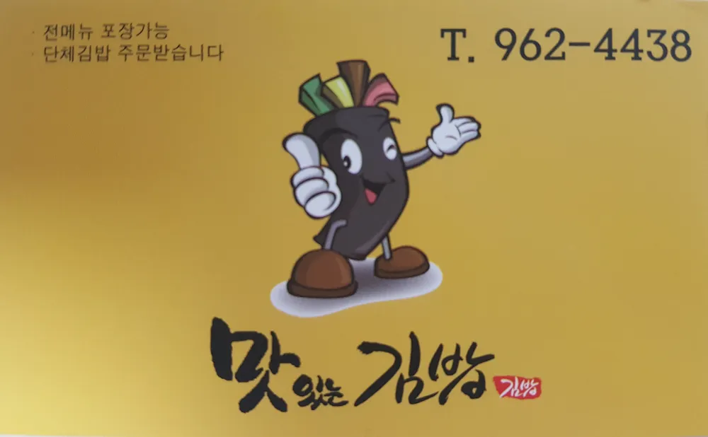 맛있는김밥 대표 이미지