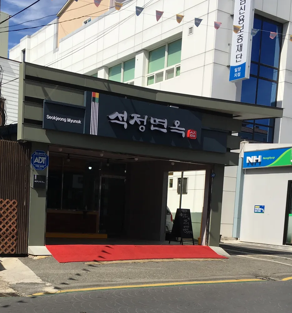 석정면옥 대표 이미지