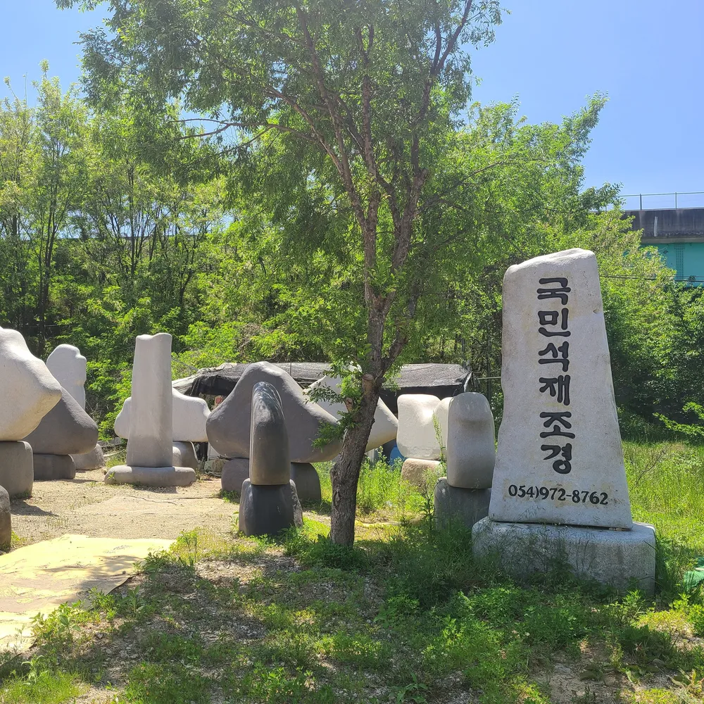 국민석재조경 대표 이미지