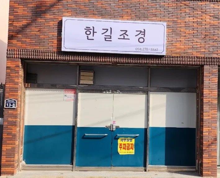 한길조경 대표 이미지