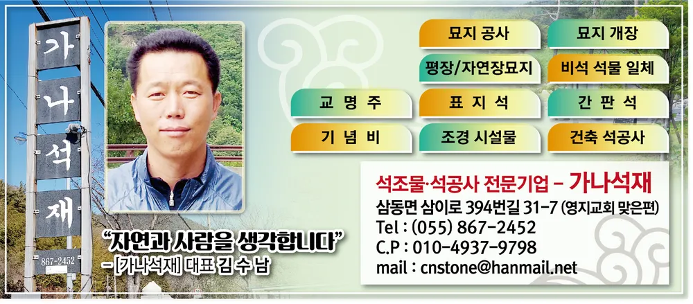가나석재 대표 이미지