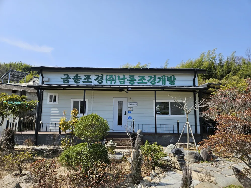 금솔조경 대표 이미지