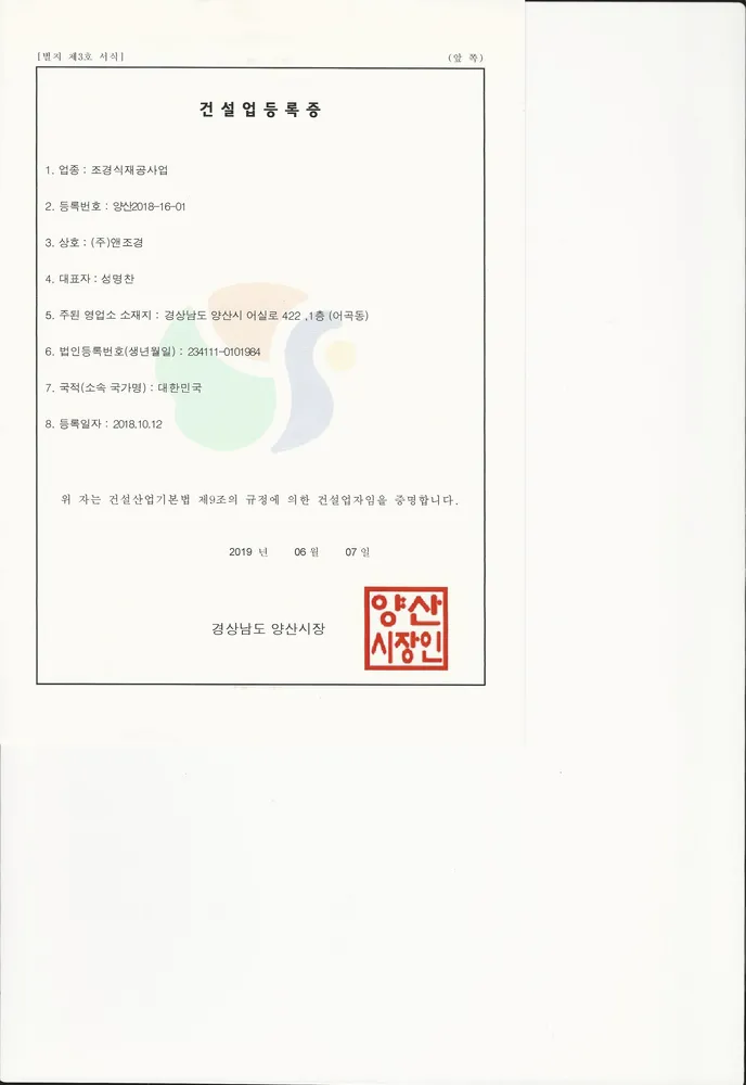 앤조경 대표 이미지