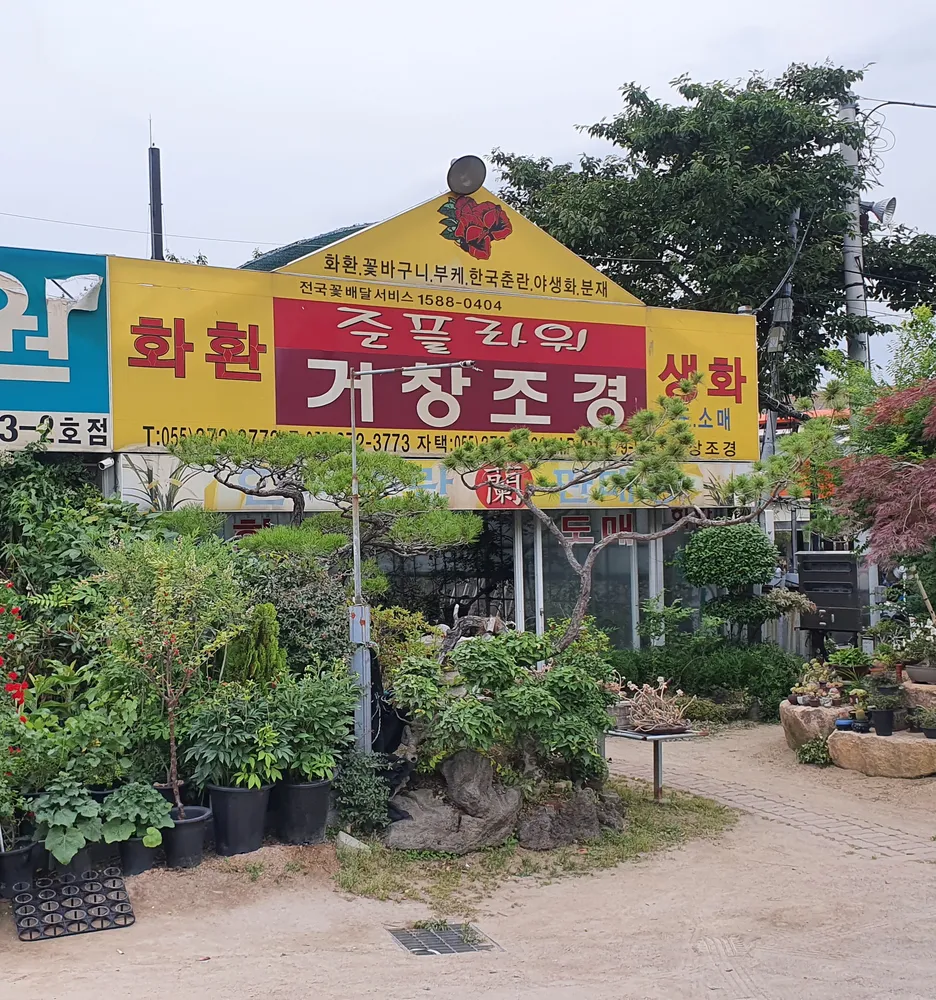 거창조경 대표 이미지