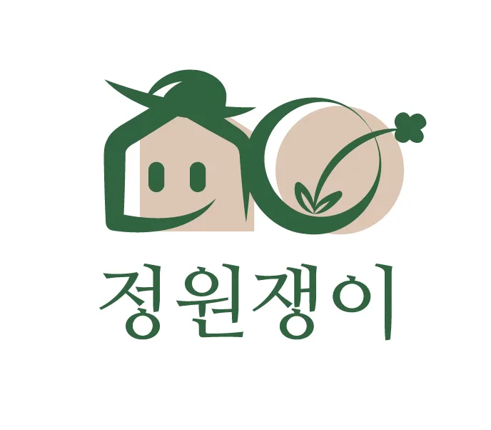 정원쟁이 대표 이미지
