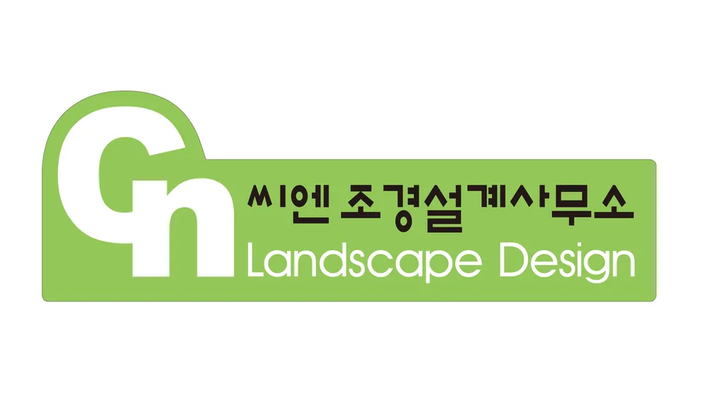CN조경설계사무소 대표 이미지