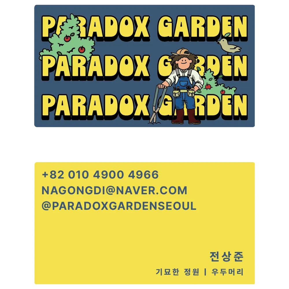 기묘한정원 대표 이미지