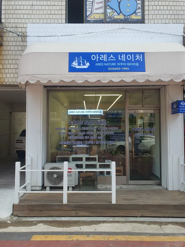 아레스 네이처 대표 이미지