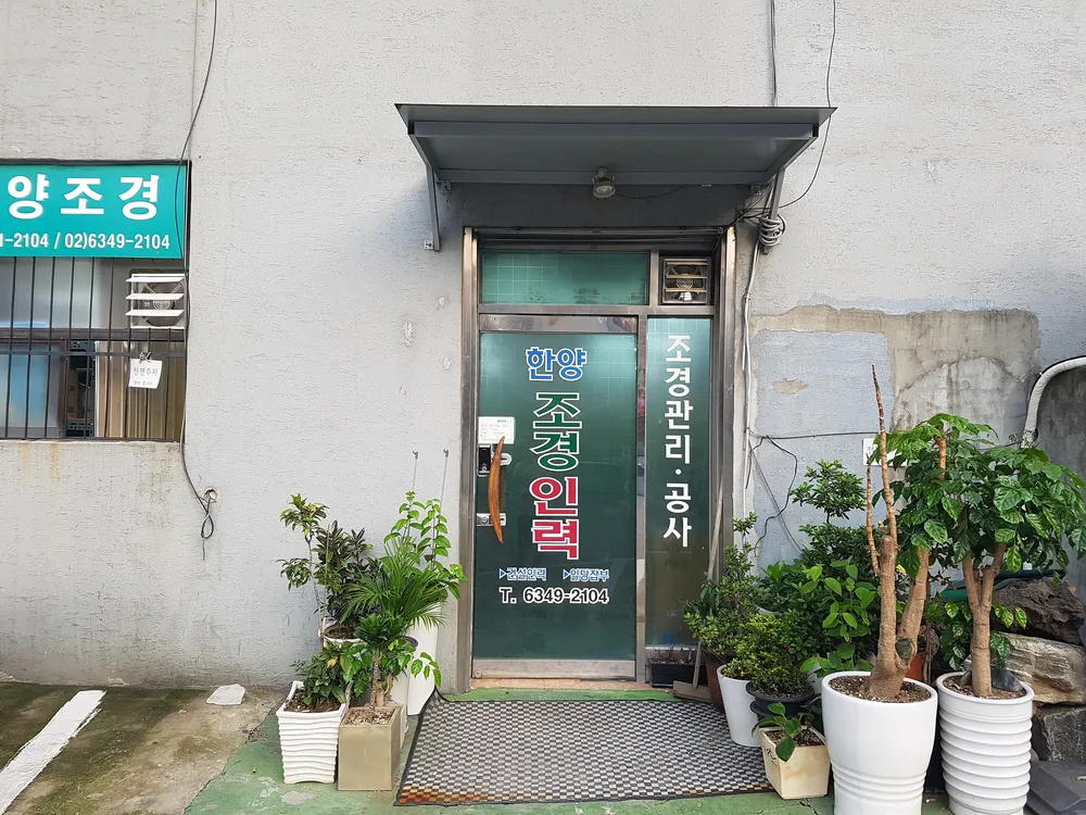 한양조경인력 대표 이미지