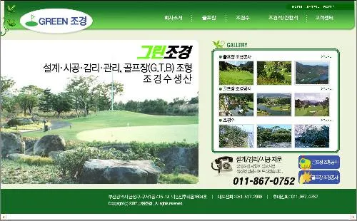 그린조경 대표 이미지