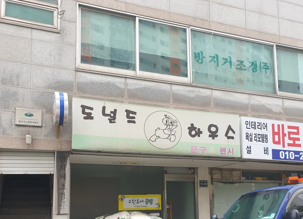 방지거조경 대표 이미지